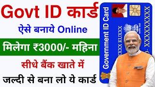 Govt ID Card aise Banaye 2024  Milega ₹3000- Mahina  How to Apply For PM-SYM Card Online