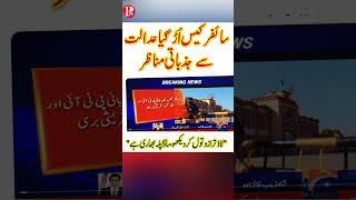 cypher case news today  عمران خان اور شاہ محمود قریشی کی سزائیں کالعدم قرار