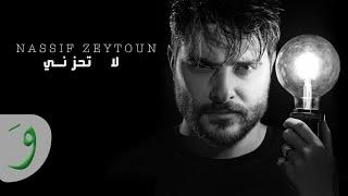 Nassif Zeytoun - La Tehzani Official Lyric Video 2021  ناصيف زيتون - لا تحزني