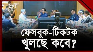 আপাতত খুলছে না ফেসবুক-টিকটক  Bister  Ekattor TV