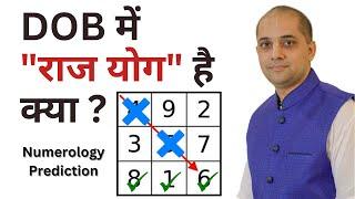 Raj Yog kya hai? Apki DOB mein Raj yog hai kya ?  Numerology  Astrology