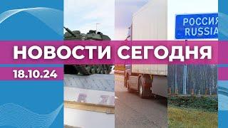 Аудит оборонного строительства  Фуры – вон из центра  Поездки в РФ и Беларусь