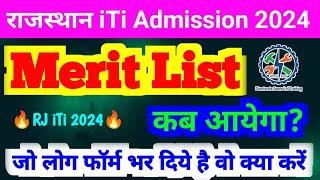 When will Rajasthan ITI Merit List come? when will rajasthan iti merit list appear? Rajasthan iti 2024