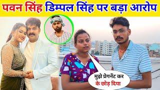 पवन सिंह डिंपल सिंह पर बहुत बड़ा आरोप  Sona Pandey Tufani Lal Vivad 