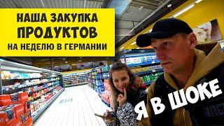 3 - ЧТО ПОКУПАЕМ ИЗ ПРОДУКТОВ В ГЕРМАНИИ 2023  НАША ЗАКУПКА НА НЕДЕЛЮ  ЦЕНЫ НА ПРОДУКТЫ В ГЕРМАНИИ