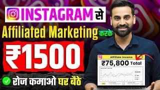 Instagram Affiliate Marketing Complete Tutorial  Hindi