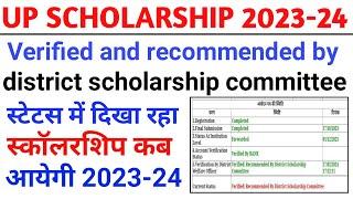 up scholarship latest news today 2023-24Up Scholarship 2023-24 statusup scholarship kav tak ayh