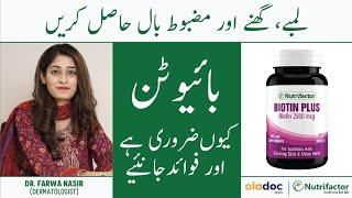 Biotin Tablets For Hair Growth - Baal Lambe Karne Ka Tarika - Nutrifactor Biotin Plus- Luscious Hair