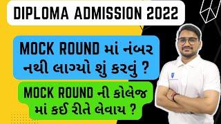 DIPLOMA Mock Round result 2022   round 1 kai rite karsho ?  Vidyapur Education