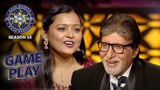 New Season  KBC S16  Game Play  इस Contestant ने Marriage की वजह से करवाई थी अपनी Posting Delay