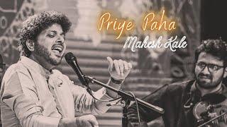 Priye Paha  Mahesh Kale  Natyageet  प्रिये पहा  महेश काळे  संगीत सौभद्र