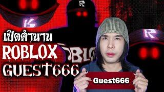 เปิดตำนานหลอน Roblox Guest 666  Mafung Story EP117