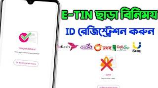 বিনিময় একাউন্ট ওপেন টিন ছাড়া । How to Create Binimoy Account Bkash to nagad।  Rocket to Bkash।