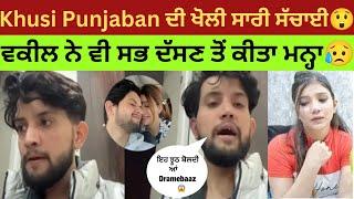 Khushi Punjaban ਦੀ Vivek Choudary ਨੇ ਖੋਲੀ ਸਾਰੀ ਸਚਾਈ   Khushi Punjaban Vivek Choudary Divorce 