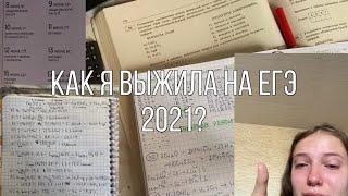 как я сдавала егэ?био хим реакция на баллы