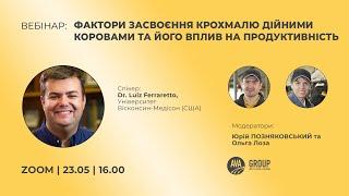 ВЕБІНАР «ФАКТОРИ ЗАСВОЄННЯ КРОХМАЛЮ ДІЙНИМИ КОРОВАМИ ТА ЙОГО ВПЛИВ НА ПРОДУКТИВНІСТЬ»