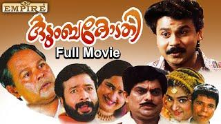 Kudumbakodathi  Malayalam Full Movie  Innocent  Dileep  Kalpana  Viji Thampy  Comedy Movie 