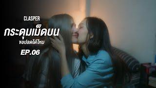  VIETSUB  Phim bách hợp Thái Lan Clasper  EP 6