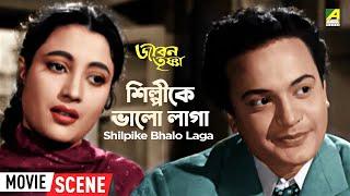 Shilpike Bhalo Laga  শিল্পীকে ভালো লাগা  Dramatic scene  Jiban Trishna  Uttam  Suchitra