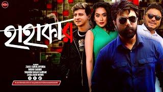 Bangla New Crime Thriller Natok 2024  Hahakar  Ziaul Faruq Apurba  Shamim Hasan Sarkar  Momo