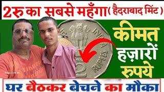 इन 2 रुपए के सिक्को कि कीमत हजारो है जल्दी करे  2 rupee coins are worth thousands - Old Coin Value