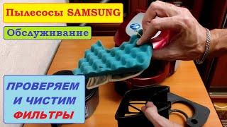 Все о фильтрах пылесосов Samsung. На Мешках и Контейнерах