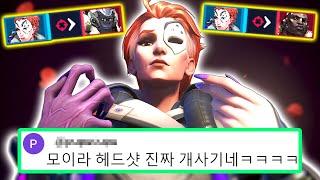 헤드샷이 생기고 딜러가 되어버린 모이라 근황ㅋㅋㅋㅋㅋㅋ