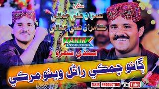 Ganoo Chamke  Sindhi Sehra 2024  Imran Ali Jamali Kamran Ali Jamali  Zakir_Production