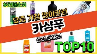 광고카샴푸 추천 판매순위 Top10  가격 평점 후기 비교