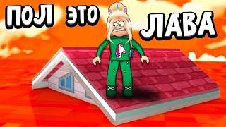 ДЕНЬГИ ИЛИ ЖИЗНЬ ? КАК ПОЛУЧИТЬ ПЕТА В ПОЛ ЭТО ЛАВА  ? The Floor Is LAVA roblox