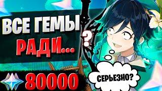 СКАМ ИЛИ ВЕЛИКАЯ ПОБЕДА?  ОТКРЫТИЕ САЙНО И ВЕНТИ Genshin Impact 3.1