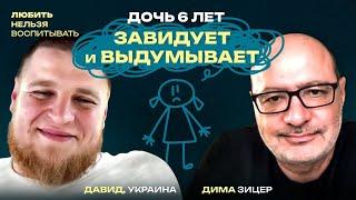 Дочь 6 лет вдруг начала завидовать и выдумывать что ее все обижают. Или не вдруг?...