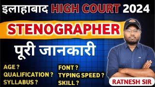 ALLAHABAD HIGH COURT STENOGRAPHER VACANCY 2024. FULL DETAIL STENO VACANCY ALLAHABAD HIGH COURT. #ahc