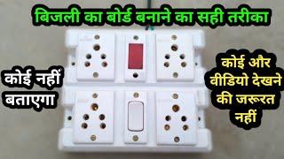 Learn to connect 4 sockets 1 switch and indicator. 4 socket 1 switch 1 indicator connection