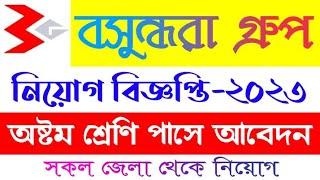 বসুন্ধরা গ্রুপে নিয়োগ বিজ্ঞপ্তি ২০২৩ Bashundhara Group Job Circular 2023  BD Career