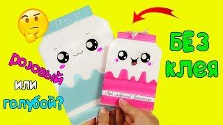 2 DIY KAWAII MILK Notebook WITHOUT GLUE