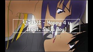 한국사람검은해적단 - Happy 4 u feat. Salja Boy