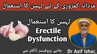 Hidden Benefits of Garlic  Garlic Use for Erectile Dysfunctional  Lahsun ke Fayde Kya Hai