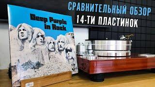 Ищем звук в альбоме In Rock. Сравнительный обзор 14 пластинок Deep Purple - In Rock