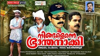 നിങ്ങളെന്നെ ഭ്രാന്തനാക്കി...1st ഹോം സിനിമ ...Directed By...Salam Kodiyathur...Full Movie