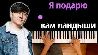 Jazzdauren - Дарите женщинам цветы Я подарю вам ландыши ● караоке  PIANO_KARAOKE ● ᴴᴰ + НОТЫ