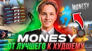 5 САМЫХ ЛУЧШИХ И ХУДШИХ МОМЕНТОВ В КАРЬЕРЕ M0NESY