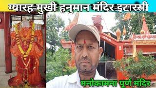 ग्यारह मुखी हनुमान मंदिरGyarah Mukhi Hanuman Templeहनुमान मंदिरHanuman Mandir