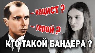 ДА СОТРУДНИЧАЛ с ГИТЛЕРОВЦАМИ БАНДЕРА-НАЦИСТ или ГЕРОЙ? ВЛАСОВ-НАЦИСТ или ГЕРОЙ?