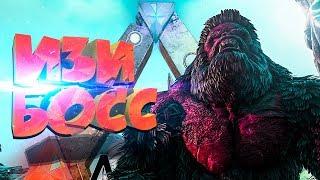 ПРОХОЖДЕНИЕ АЛЬФА МЕГАПИТЕКА 2018 - ARK BOSS