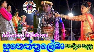Srilankan cultural drama Jahuta full episode  Sunethraleka  First episode