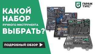 Какой набор инструментов лучше купить для ремонта автомобиля?