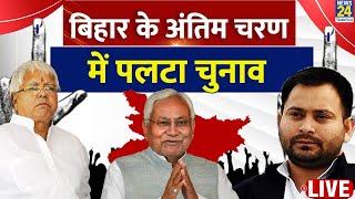 7th Phase Voting in Bihar Bihar के अंतिम चरम में पलटा चुनाव  Lok Sabha Election 2024 Live Updates