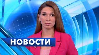 Главные новости Петербурга  1 июля