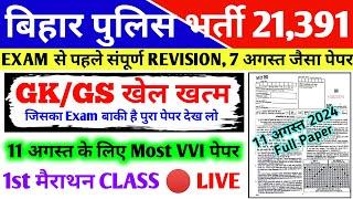 Bihar Police महा मैराथन CLASS 2024  11 August Most VVI Question  Bihar Police vvi gk